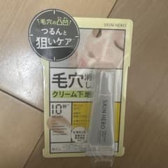 SKIN HERO 毛穴消しクリーム下地のサムネイル