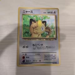 ニャース_「月刊コロコロコミック99年2月号」 おまけカード PROMO 第1…のサムネイル