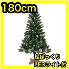 ⭐️クリスマスツリー⭐️ 180センチ　大きい　新品　おしゃれ　雪