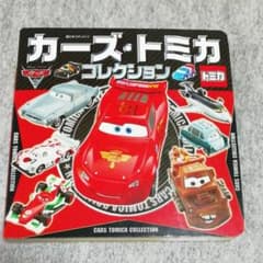 カーズ・トミカコレクションのサムネイル