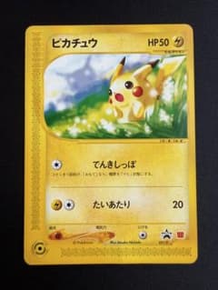 ピカチュウ プロモカード マクドナルド マック でんきしっぽ HP60
