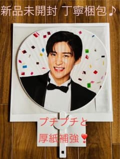 目黒蓮 丁寧梱包 SnowMan お祝いうちわ ジャンボうちわ 2025 - メルカリ