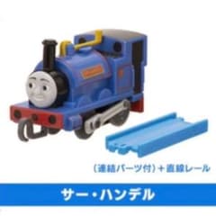 カプセルプラレール　トーマスともだち図鑑　サーハンデルのサムネイル