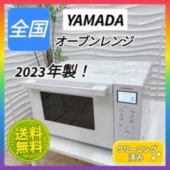 ◇ヤマダ◇オーブンレンジ◇2023年製！◇縦開きドア◇フラットテーブル◇ ◇ヤマダ◇オーブンレンジ◇2023年製！◇縦開きドア◇フラットテーブル
