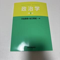 政治学 第2版 東京大学出版会のサムネイル