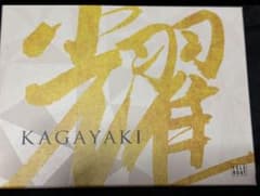 テレボート カタログギフト 耀 KAGAYAKI かがやき  VIP会員のサムネイル