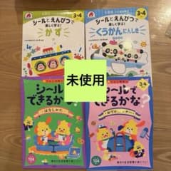 七田式・うんこドリル シールブック 4冊セット 3-4歳向けのサムネイル
