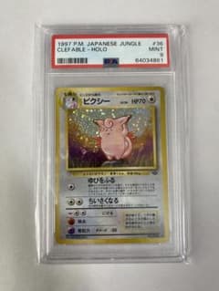 ポケモンカード PSA9 ピクシー 旧裏 - メルカリ