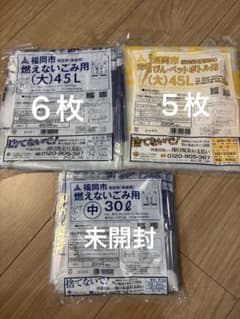 福岡市 ゴミ袋 45L 30L 燃えないゴミ、空きびん・ペットボトルのサムネイル
