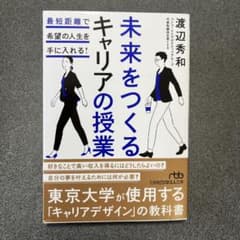 未来をつくるキャリアの授業のサムネイル
