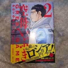 空母いぶき GREAT GAME 2巻 かわぐちかいじのサムネイル