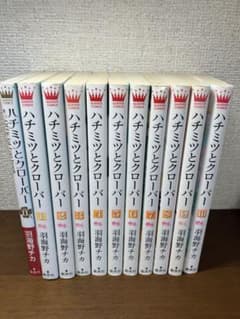 ハチミツとクローバー全巻セット(0巻・1巻〜10巻)のサムネイル