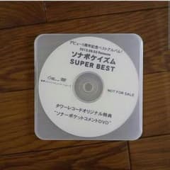 ソナーポケット　DVDのサムネイル