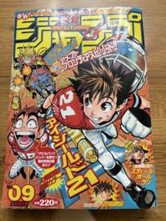 週刊少年ジャンプ 2004年 9号 アイシールド21表紙のサムネイル