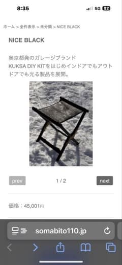 ソマビト　NICE BLACKのサムネイル