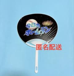 プロ野球ニュース2026 今日のホームラン うちわ 美品 - メルカリ