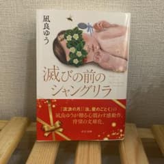 滅びの前のシャングリラのサムネイル