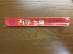 西野七瀬 ラババンのサムネイル