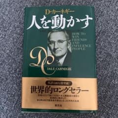 人を動かすのサムネイル