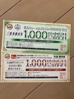 梨湖フーズグループ 割引券 2千円分 徳寿のサムネイル