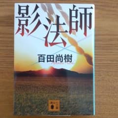 影法師のサムネイル