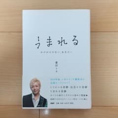 うまれる : かけがえのない、あなたへのサムネイル