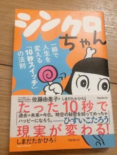 シンクロちゃんのサムネイル