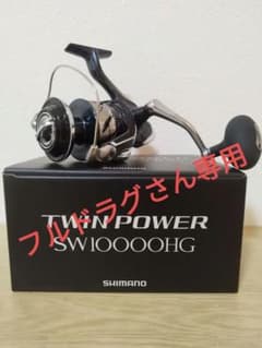 ツインパワーSW 10000HGのサムネイル
