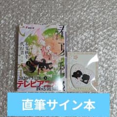 春夏秋冬代行者 春の舞 上 直筆サイン本 限定特典 缶バッジ イラストカード 春夏秋冬代行者 春の舞 上 直筆サイン本 限定特典 缶バッジ イラスト