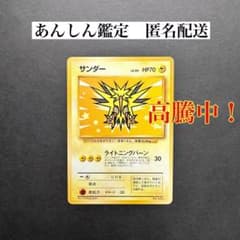 【高騰中】サンダー ANAプロモポケモンカード旧裏 高騰中】サンダー ANAプロモポケモンカード旧裏 - メルカリ