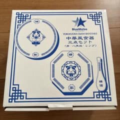 ベイスターズ　中華風食器　ファンクラブのサムネイル