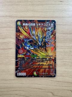 剣轟の団長 ドギラゴン王道のサムネイル