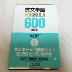 古典単語600 東進ブックスのサムネイル