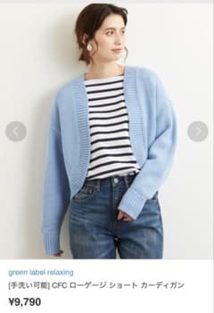 【超美品】greenlabelrelaxingカーディガンのサムネイル