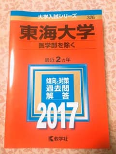 東海大学(医学部を除く)のサムネイル
