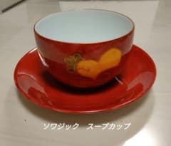 ソワジック　スープカップのサムネイル