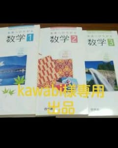 その1-啓林館数学1,2,3　教科書　中学のサムネイル