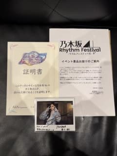 井上和 直筆サイン入りチェキ 乃木坂リズムフェスティバル証明書付き」 井上和 直筆サイン入りチェキ 乃木坂リズムフェスティバル証明書付き