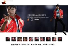 マイケル・ジャクソン フィギュア 1/6スケール [輸送箱入り]のサムネイル