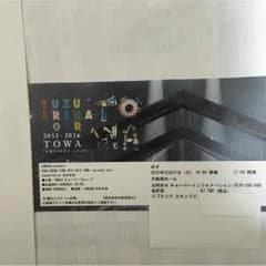 ゆずチケット １2/27 大阪城ホールのサムネイル