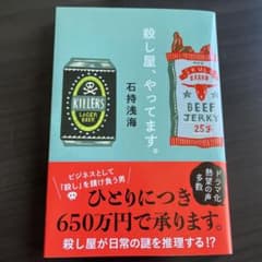 殺し屋、やってます。のサムネイル