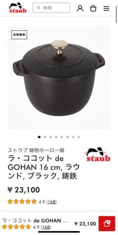STAUB ストウブ ラココット de GOHAN ブラック 16cm M - メルカリ