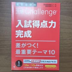 入試得点力完成 2024年1月号のサムネイル