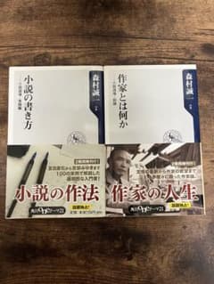 【サイン本】森村誠一 小説の書き方 作家とは何か 二冊セット サイン本】森村誠一 小説の書き方 作家とは何か 二冊セット - メルカリ