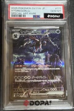 サザンドラex SAR PSA10のサムネイル
