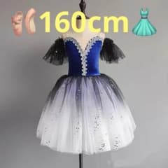 【160cm】バレエ チュチュ レオタード　ロイヤルブルーのサムネイル