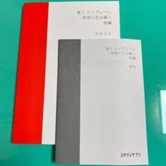スタディサプリ テキスト　高3 トップレベル　英語　文法編　後編のサムネイル