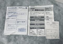 PlayStation 取扱説明書のサムネイル