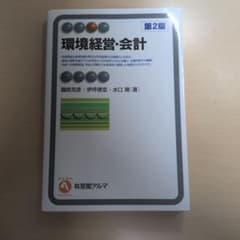 環境経営・会計 第2版のサムネイル
