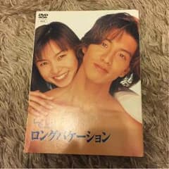 ロングバケーションDVDセット ※izuさん専用のサムネイル